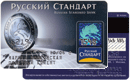 Локальная&nbsp;—&nbsp;Русский Стандарт
