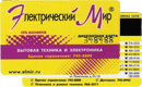 Дисконтная&nbsp;—&nbsp;Электрический Мир