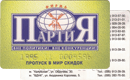 Дисконтная&nbsp;—&nbsp;ПартиЯ