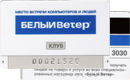Клубная дисконтная&nbsp;—&nbsp;Белый Ветер