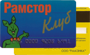 Клубная дисконтная&nbsp;—&nbsp;Рамстор