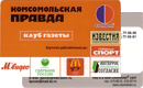 Дисконтная система&nbsp;—&nbsp;CountDown/Комсомольская Правда