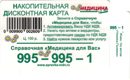 Дисконтная система&nbsp;—&nbsp;Медицина для Вас