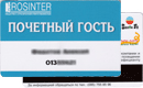 Система лояльности&nbsp;—&nbsp;Почетный Гость