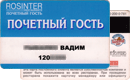 Система лояльности&nbsp;—&nbsp;Почетный Гость