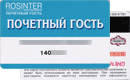 Система лояльности&nbsp;—&nbsp;Почетный Гость