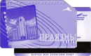 Минский Метрополитен&nbsp;—&nbsp;Проездной билет