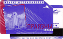 Минский Метрополитен&nbsp;—&nbsp;Проездной билет