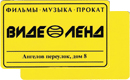 Видеопрокат&nbsp;—&nbsp;ВидеоЛенд