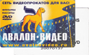 Видеопрокат&nbsp;—&nbsp;Авалон-видео