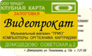 Видеопрокат&nbsp;—&nbsp;Брадо