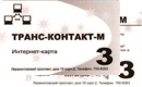 Интернет-провайдер&nbsp;—&nbsp;Транс-Контакт-М