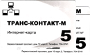 Интернет-провайдер&nbsp;—&nbsp;Транс-Контакт-М