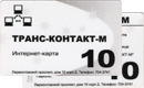 Интернет-провайдер&nbsp;—&nbsp;Транс-Контакт-М