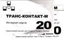 Интернет-провайдер&nbsp;—&nbsp;Транс-Контакт-М