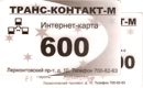 Интернет-провайдер&nbsp;—&nbsp;Транс-Контакт-М