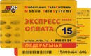 Экспресс-оплата&nbsp;—&nbsp;МТС