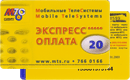 Экспресс-оплата&nbsp;—&nbsp;МТС
