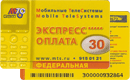 Экспресс-оплата&nbsp;—&nbsp;МТС