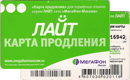 Экспресс-оплата&nbsp;—&nbsp;МегаФон