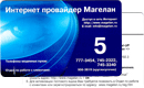 Экспресс-оплата&nbsp;—&nbsp;Магелан