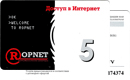 Экспресс-оплата&nbsp;—&nbsp;Ropnet
