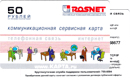 Экспресс-оплата&nbsp;—&nbsp;Rosnet
