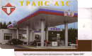 Дисконтная бензиновая&nbsp;—&nbsp;Транс АЗС