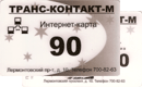 Интернет-провайдер&nbsp;—&nbsp;Транс-Контакт-М