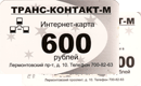 Интернет-провайдер&nbsp;—&nbsp;Транс-Контакт-М