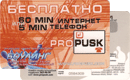 Экспресс-оплата&nbsp;—&nbsp;ProPUSK