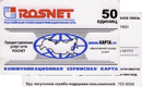 Экспресс-оплата&nbsp;—&nbsp;Rosnet